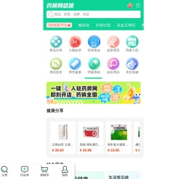 药房网商城:网上药店,网上买药,药品比价,购药网站