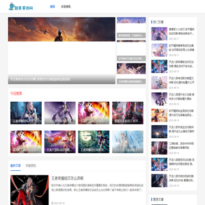热门手游攻略