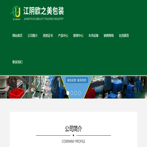 江阴欧之美包装材料有限公司