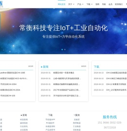 成都市常衡科技有限公司