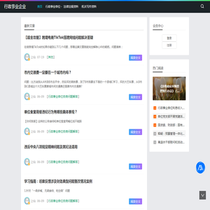 行政事业企业
