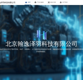 北京翰逸泽羽科技有限公司
