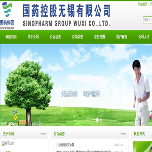 国药控股无锡有限公司
