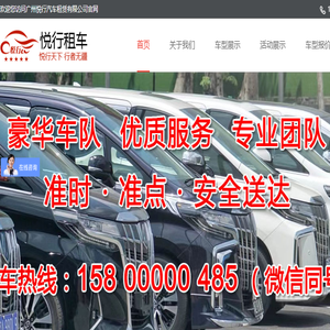 广州悦行汽车租赁有限公司