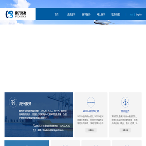 大连康宁物流有限公司网站
