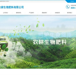 重庆市农耕生物肥料有限公司