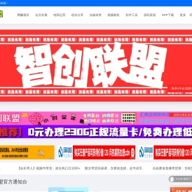 智创联盟