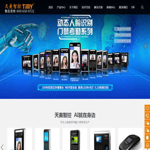 十大诚信出入控制厂家,深圳市友联天美科技有限公司,专注考勤门禁研发20年