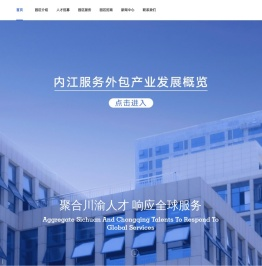 内江软件与信息技术服务外包产业园
