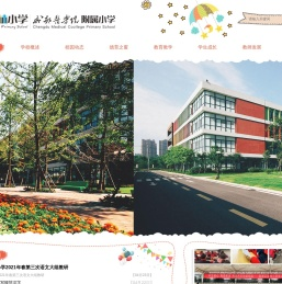 成都医学院附属小学