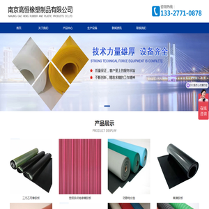 南京高恒橡塑制品有限公司