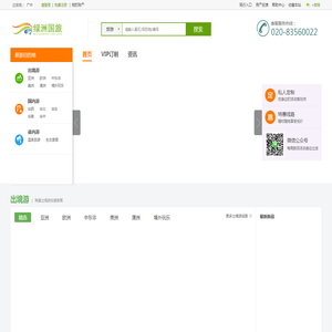 旅游线路