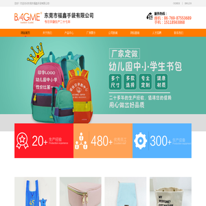 东莞市福鑫手袋厂
