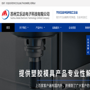 苏州艾乐达电子科技有限公司