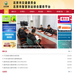 北京市智慧货运综合服务平台