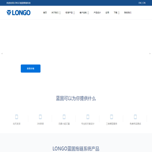 LONGO蓝固拖链系统