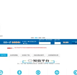 短信平台,短信接口,106短信平台,群发短信,广州速码云短信群发公司