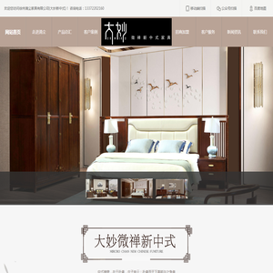 新中式家具