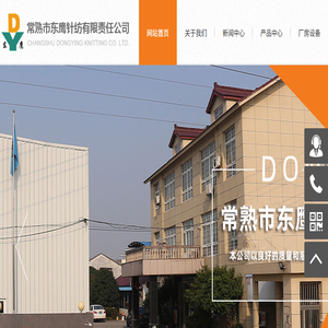 常熟市东鹰针纺有限责任公司