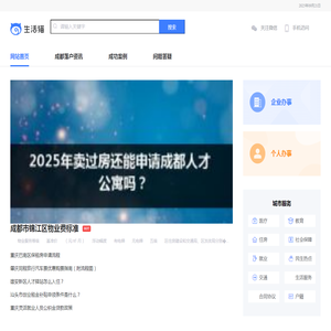 成都本地办事
