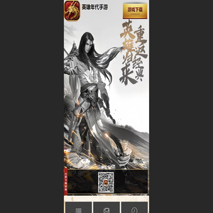 英雄年代手游官网首页