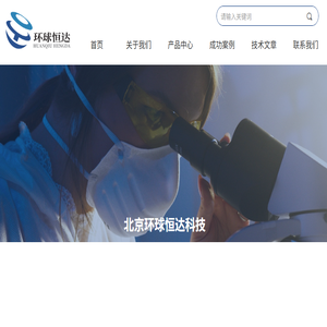 北京环球恒达科技