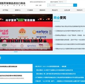 中国医药保健品进出口商会