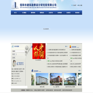 信阳市建筑勘察设计研究院有限公司
