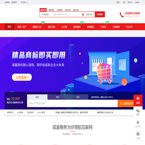 成渝商务