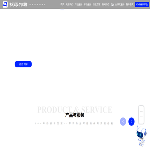 「权球物联」企业客户