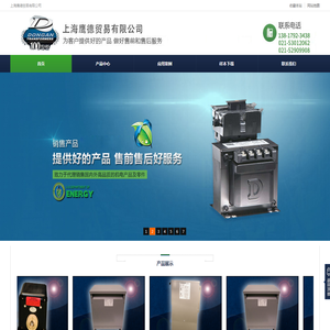 上海鹰德贸易有限公司