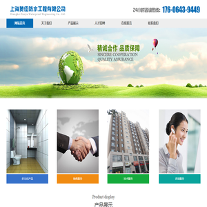 上海赞佳防水工程有限公司