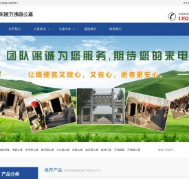 清东陵万佛园公墓