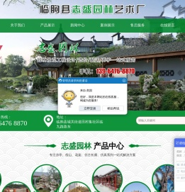 临朐县志盛园林艺术厂