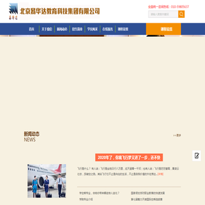 北京易华达教育科技集团有限公司