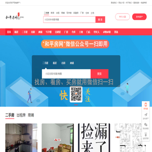 和平房网