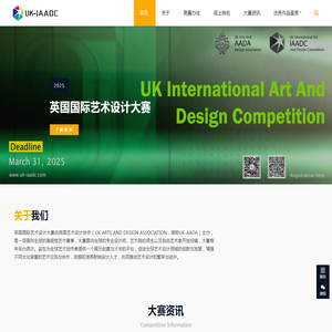 英国国际艺术设计大赛