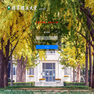 北京理工大学邮件系统