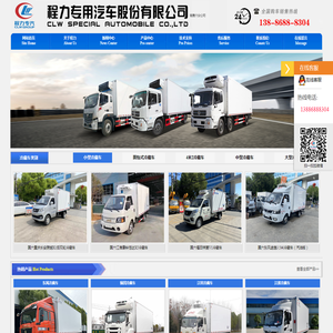 冷藏车