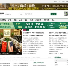 木材网