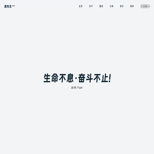 袁先生
