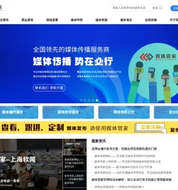 媒体管家（吉林站）