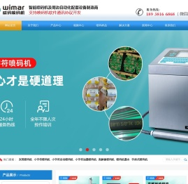 东莞喷码机厂家