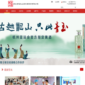 浙江古越龙山绍兴酒股份有限公司