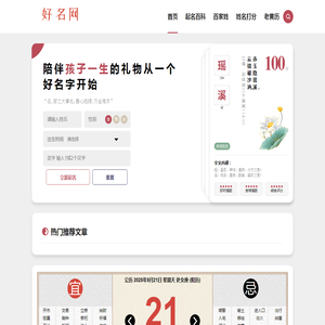 好名网