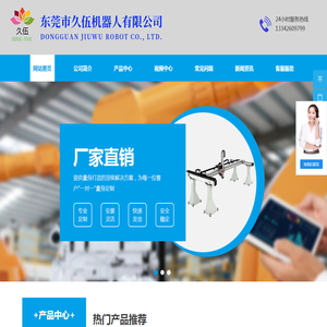 东莞市久伍机器人有限公司