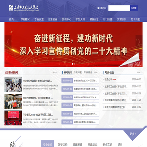 上海市工业技术学校校外网