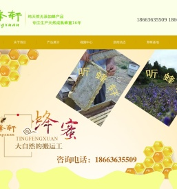 听蜂轩