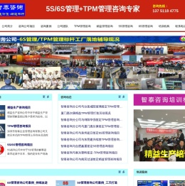 TPM咨询公司