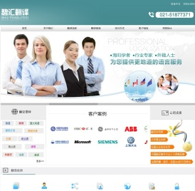 上海翻译公司